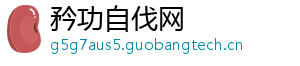 矜功自伐网
